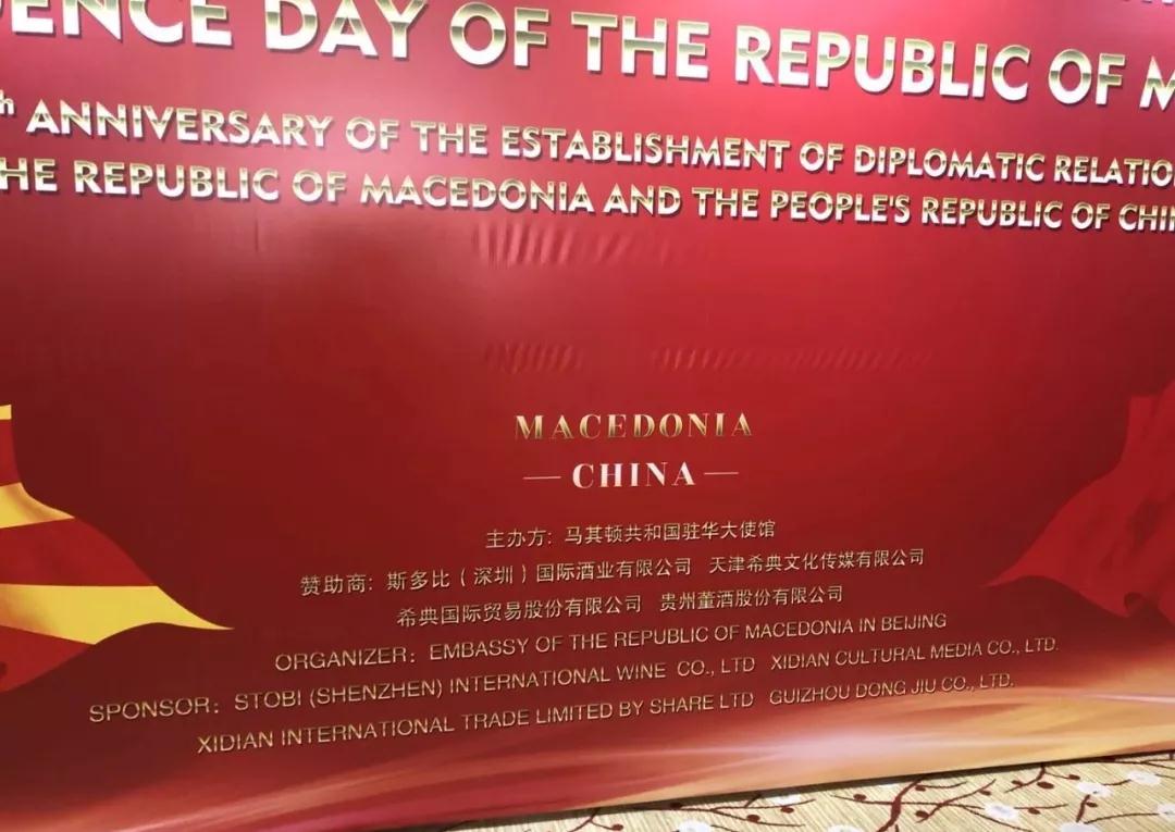 2018年9月8日是马其顿共和国的国庆日。