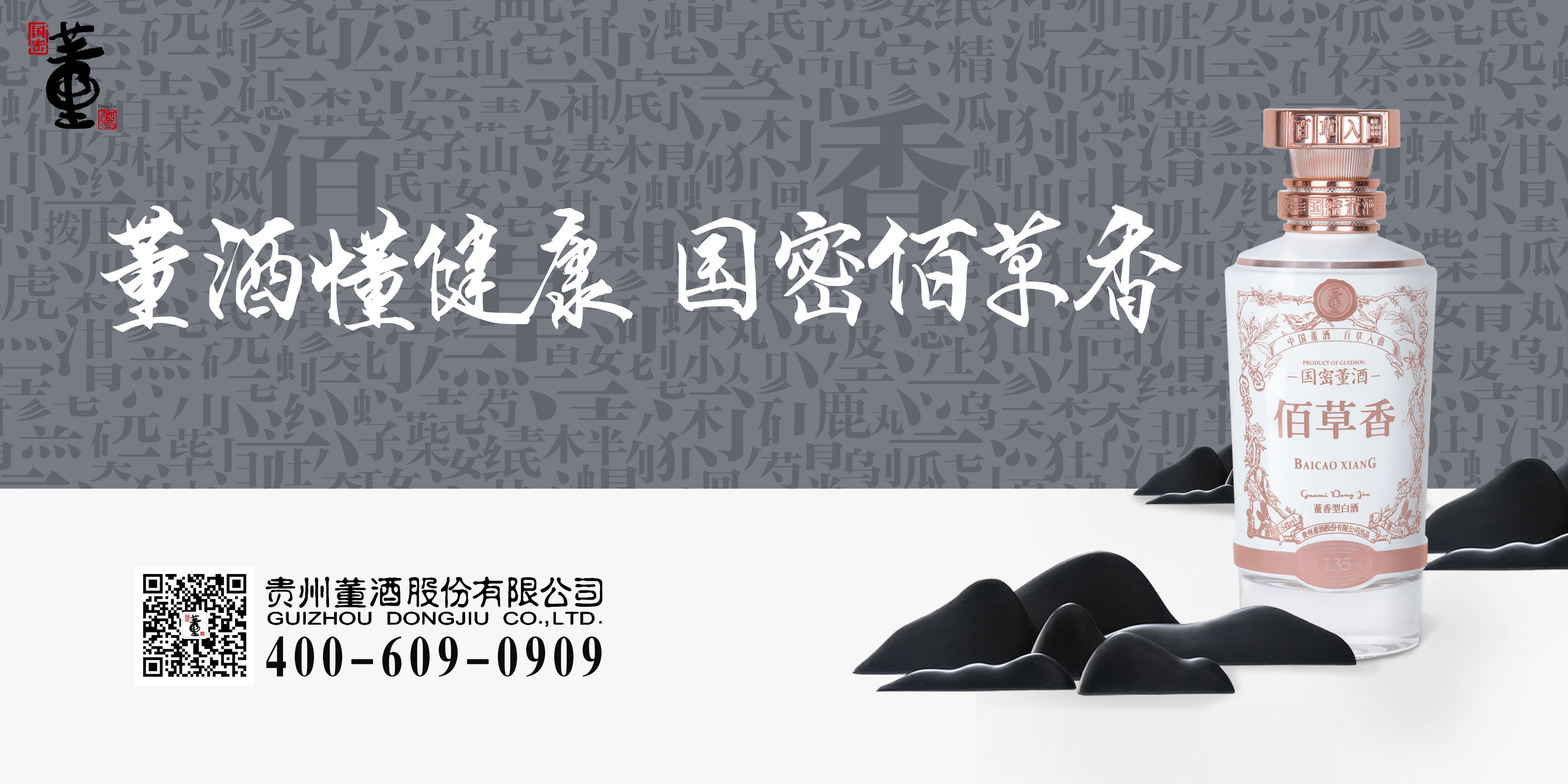 董酒亮相香港酒办会25周年盛典，弘扬中国传统酒文化