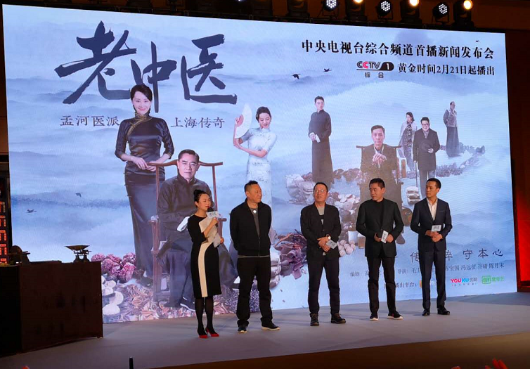 《老中医》开播仪式举行，酒与中医两大中国传统文化瑰宝都在这部开年最值得期待的电视剧里！