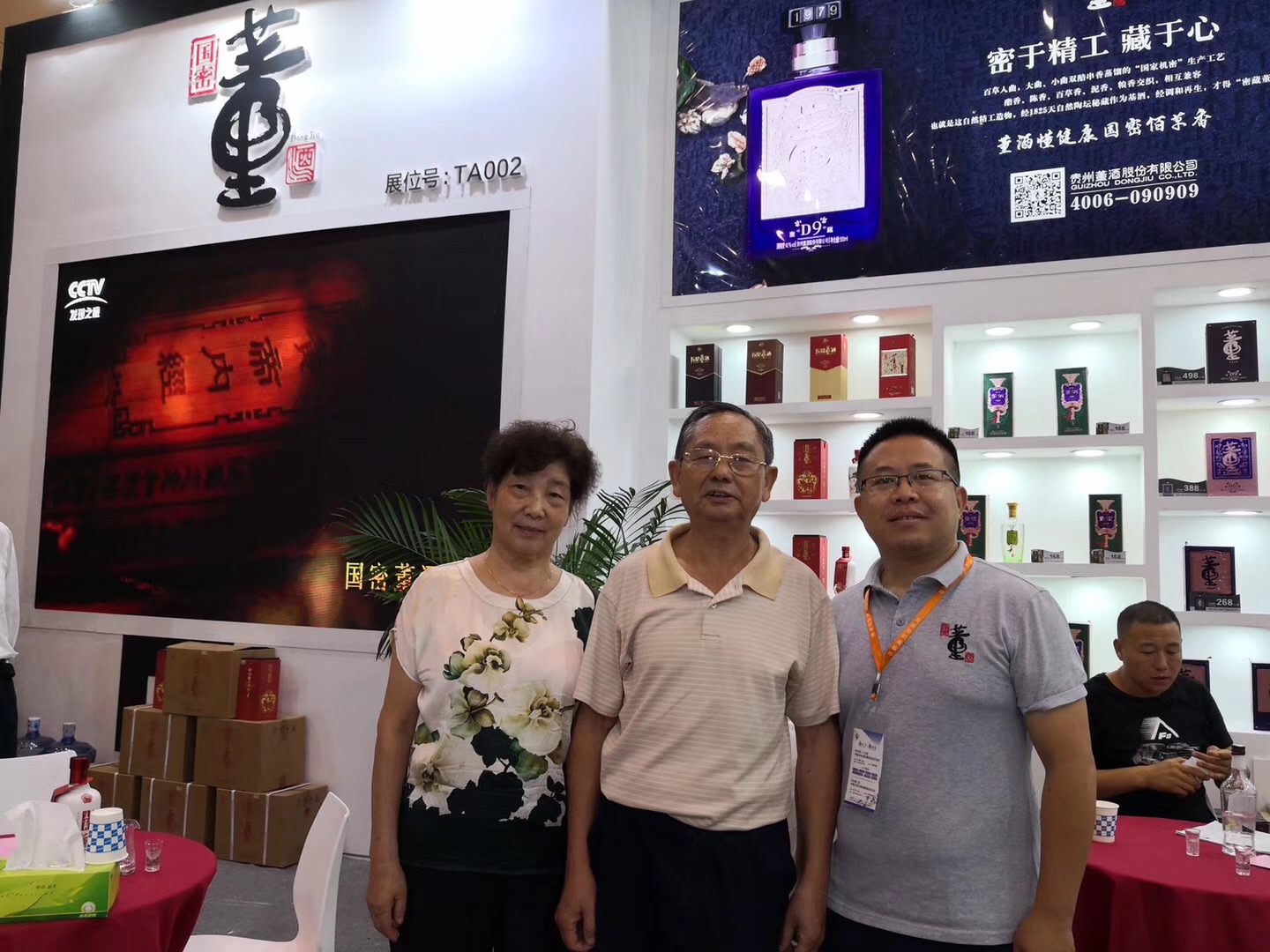 2019年8月23日-24日，第二十四届郑州国际糖酒会董酒展厅现场