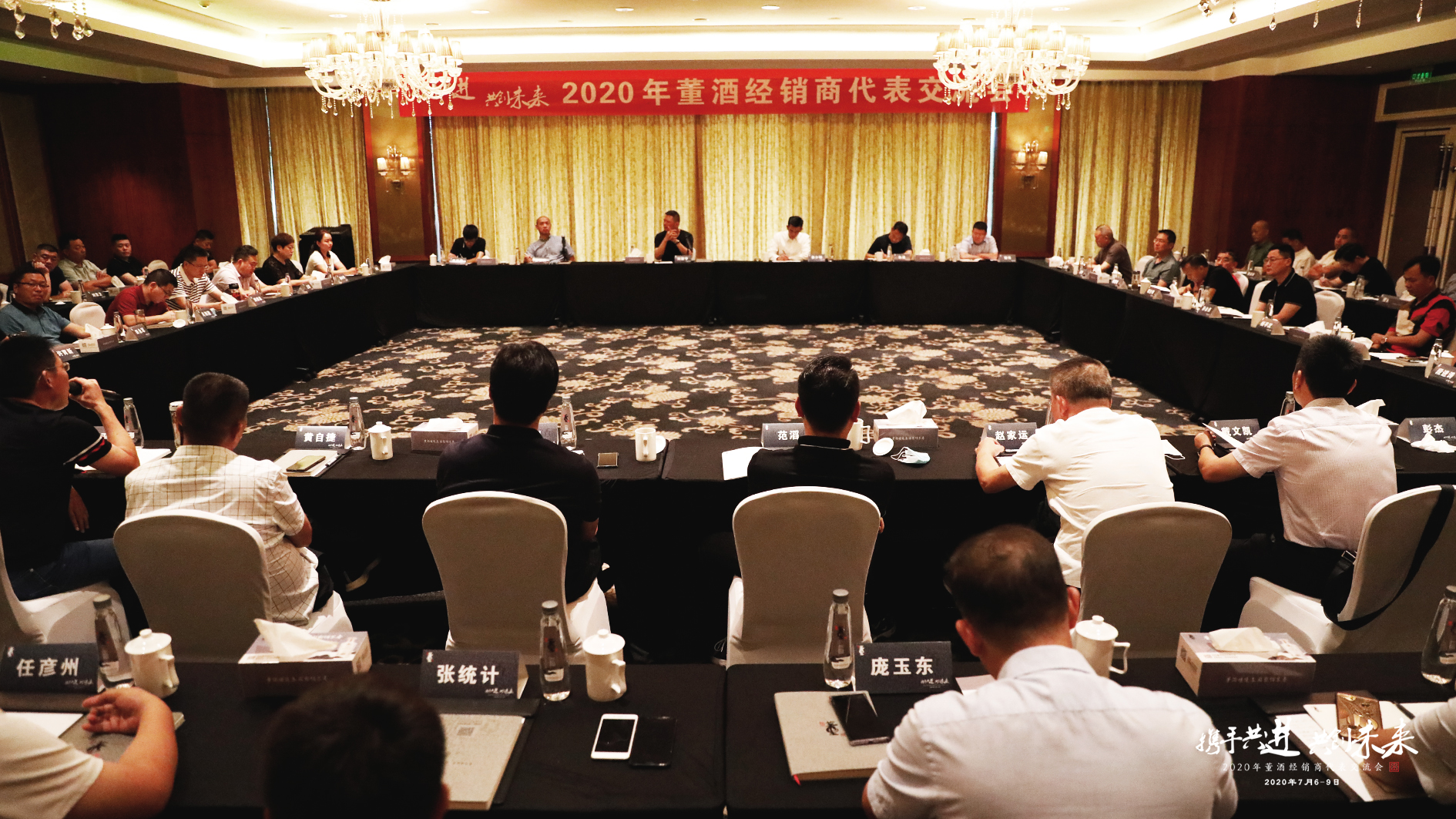 贵州董酒销售有限公司2020年全国经销商代表大会在广西桂林召开