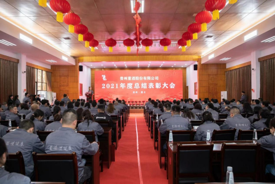 贵州董酒股份有限公司2021年度总结表彰大会隆重举行